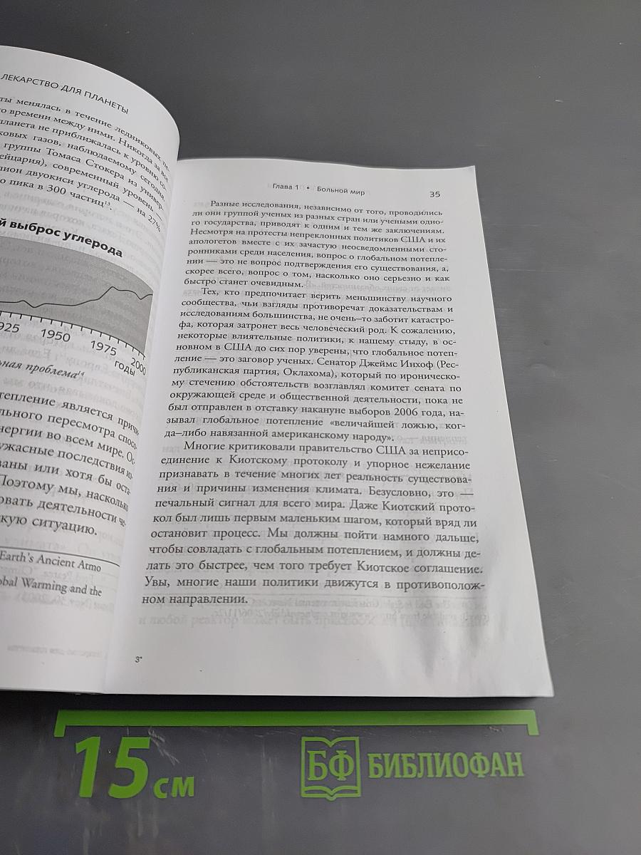 Лекарство для планеты