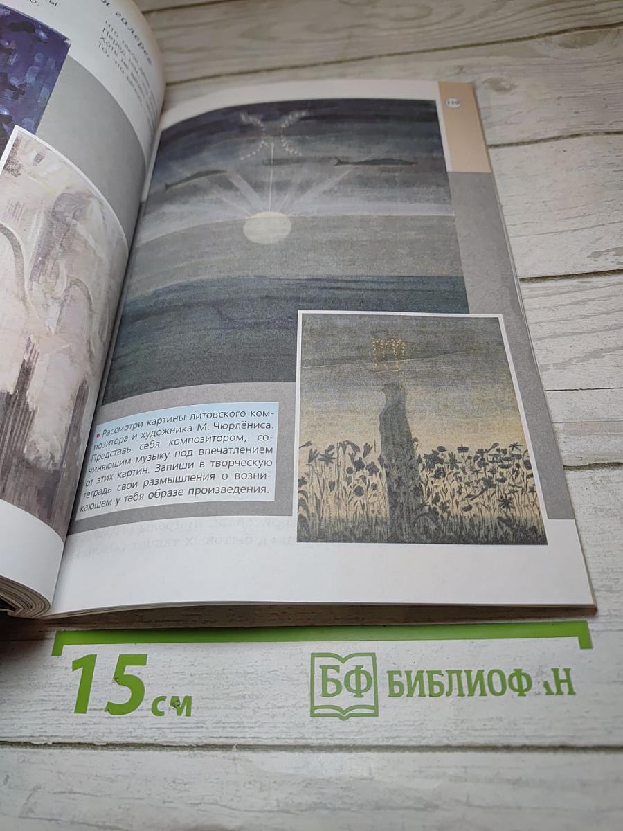 Музыка 6 класс