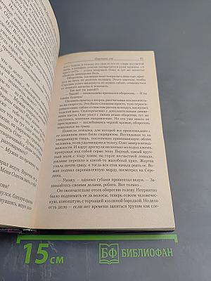 Ведун. Паутина зла