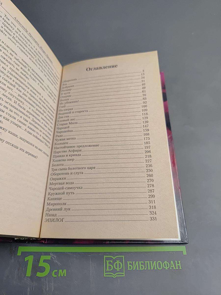 Ведун. Паутина зла