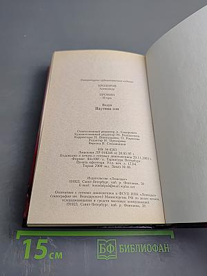 Ведун. Паутина зла