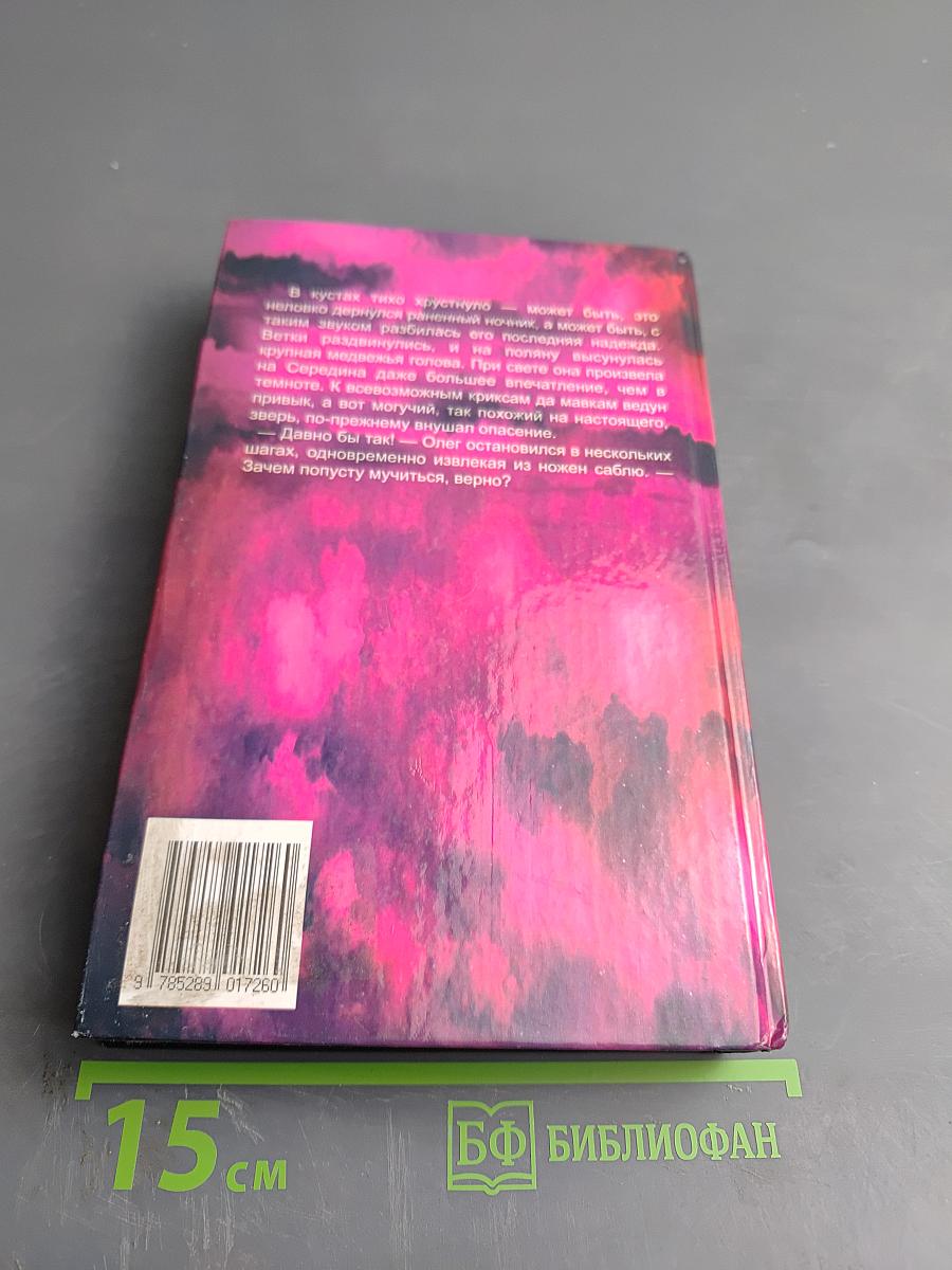 Ведун. Паутина зла