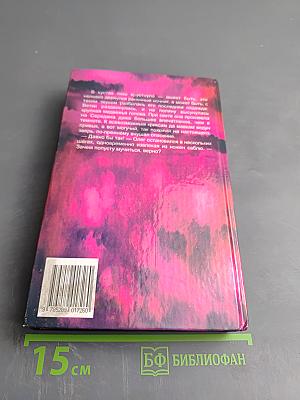 Ведун. Паутина зла