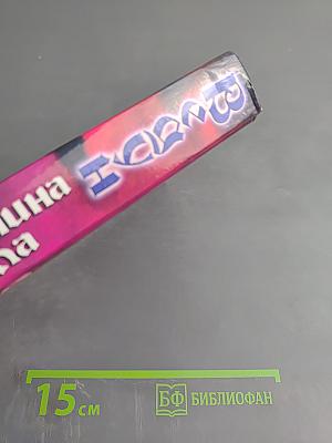 Ведун. Паутина зла