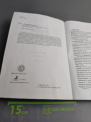 Острова Реальности. Практическая эзотерика. XXI век