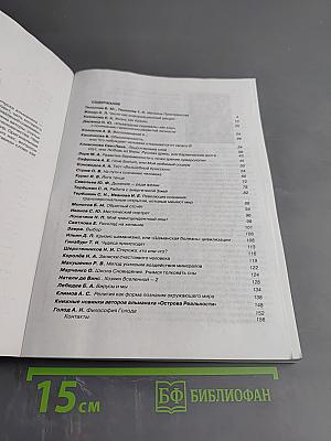 Острова Реальности. Практическая эзотерика. XXI век