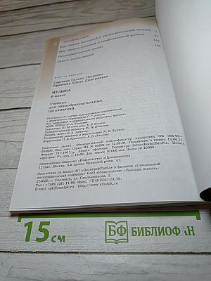 Музыка 6 класс