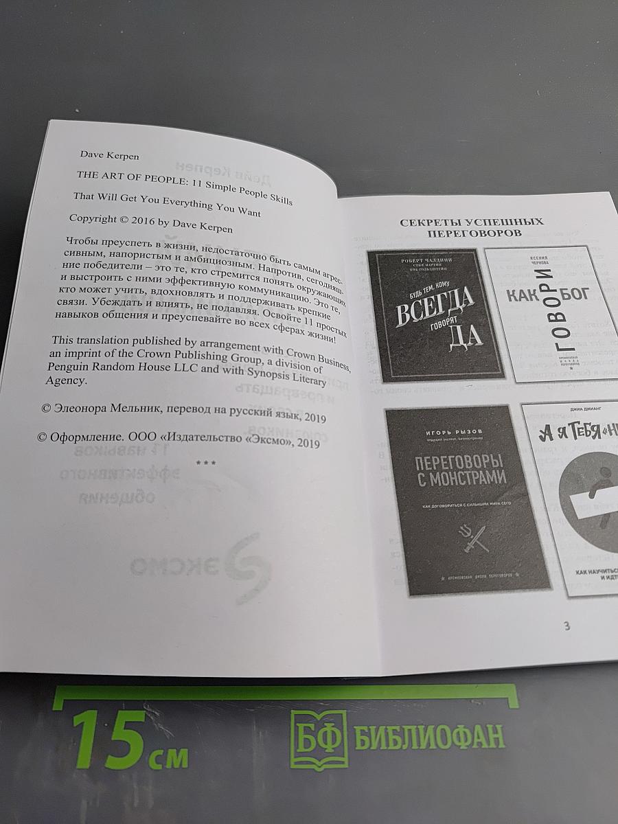 Гений коммуникации