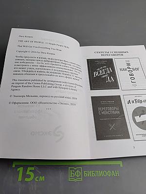 Гений коммуникации