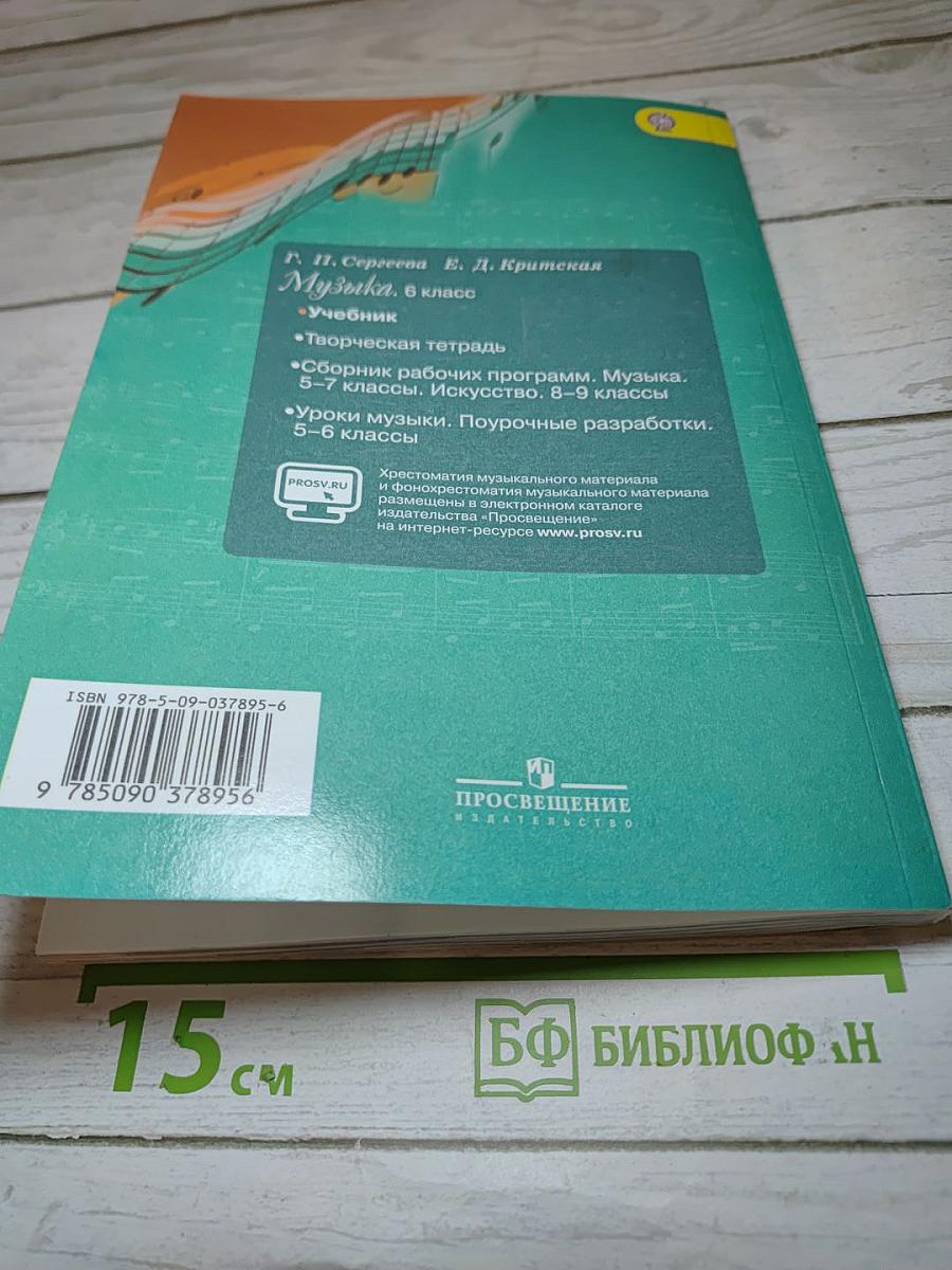 Музыка 6 класс