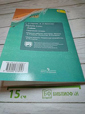 Музыка 6 класс
