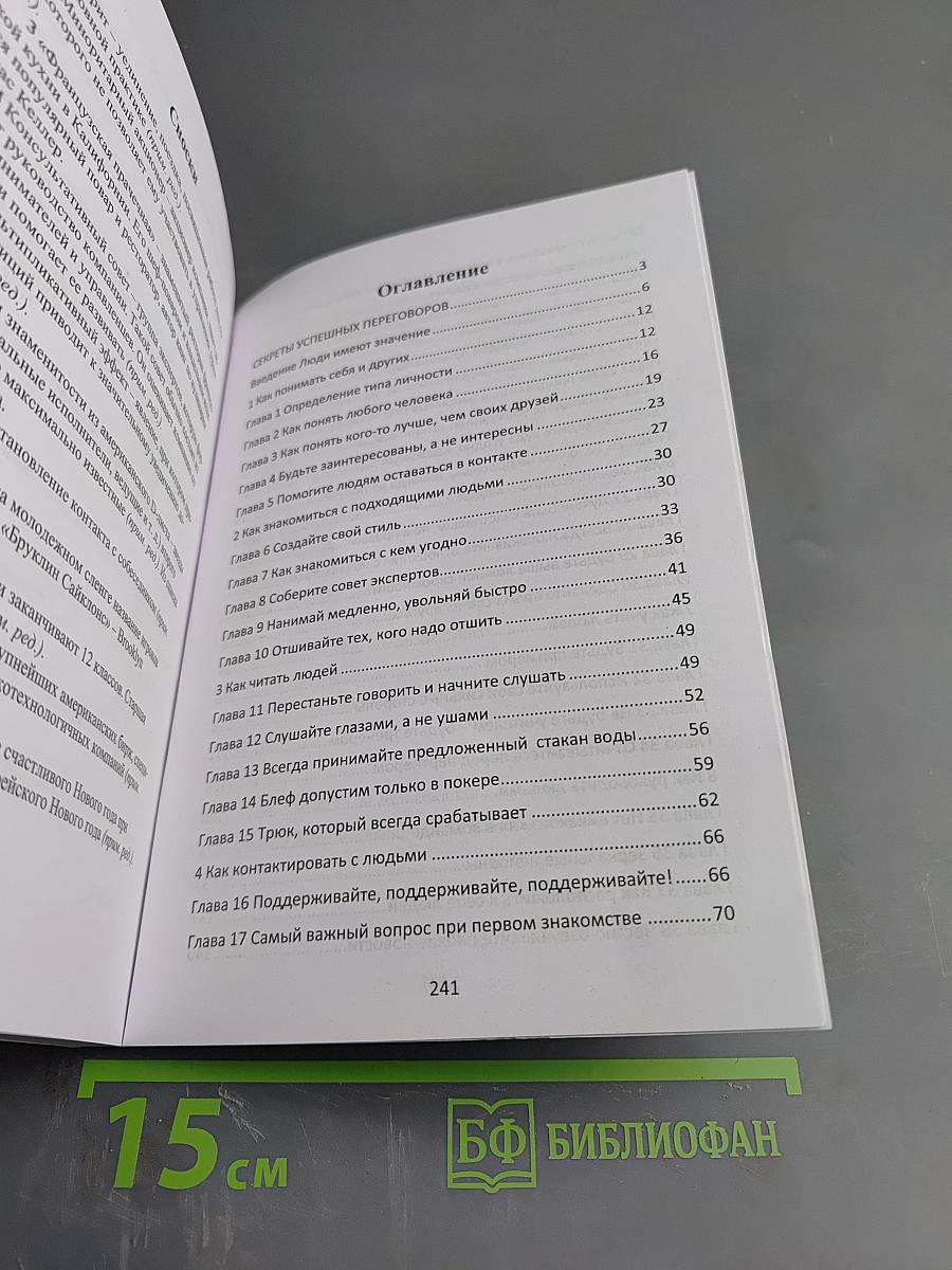 Гений коммуникации