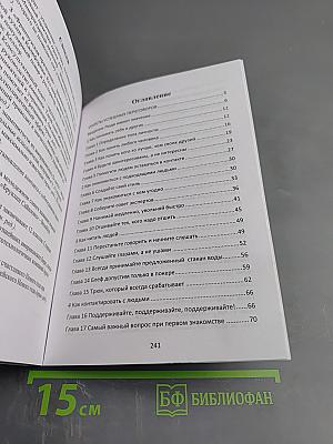 Гений коммуникации