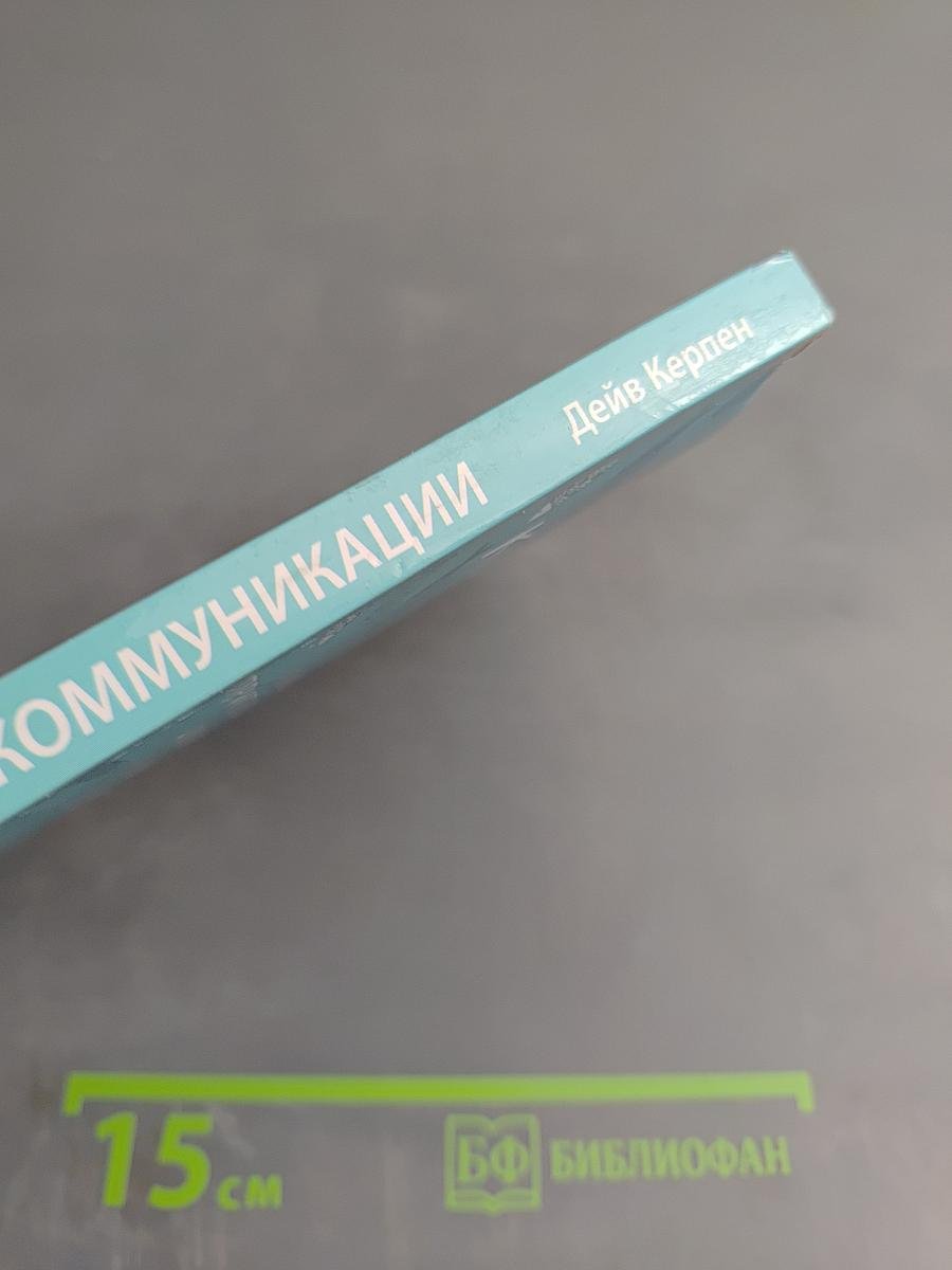 Гений коммуникации