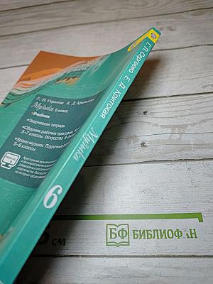 Музыка 6 класс