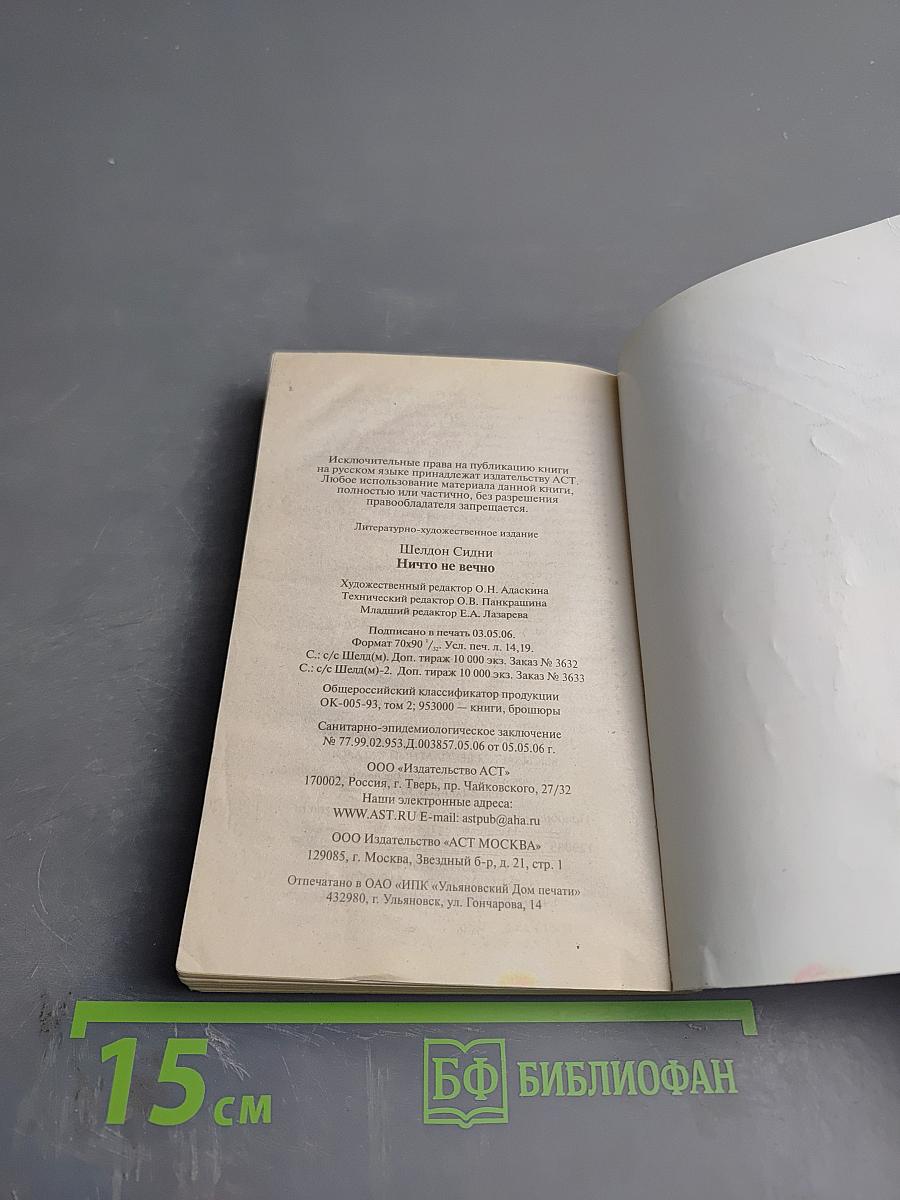 Ничто не вечно