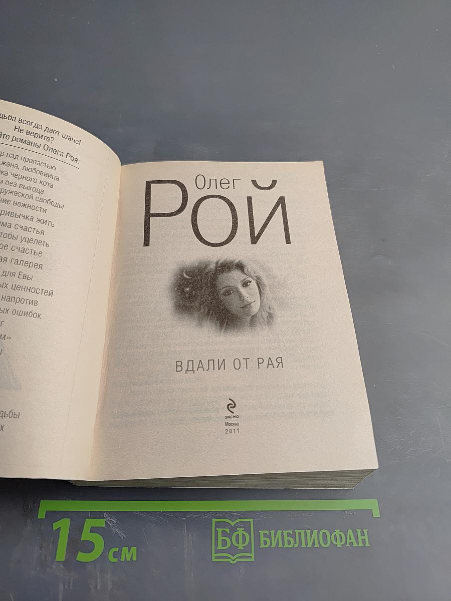 Вдали от рая