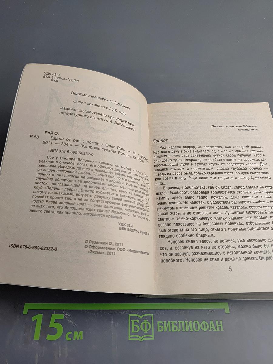 Вдали от рая