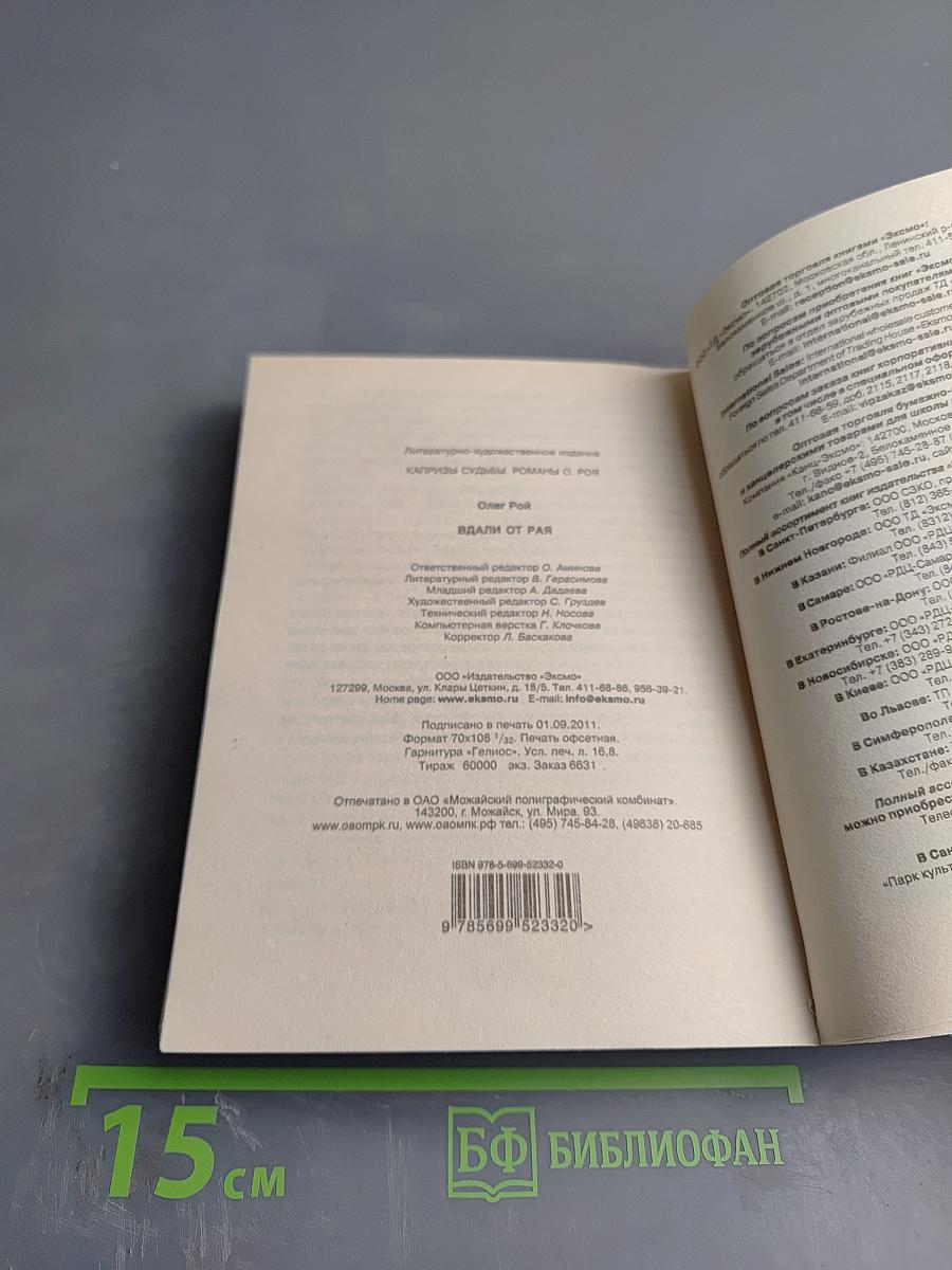 Вдали от рая