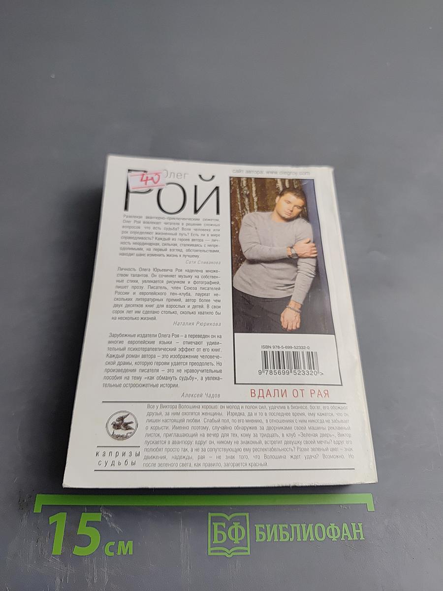 Вдали от рая