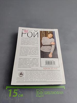 Вдали от рая