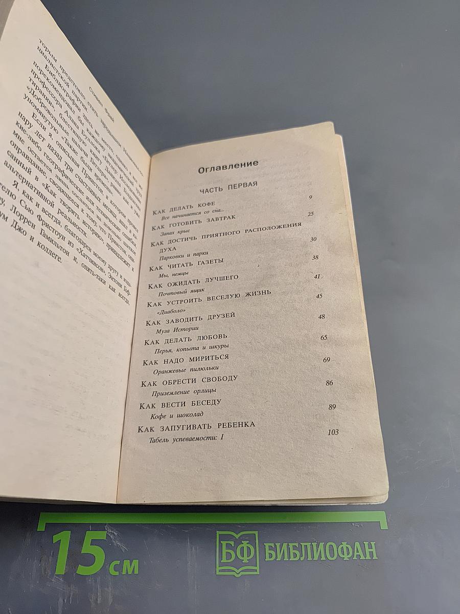 Как творить историю