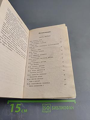 Как творить историю