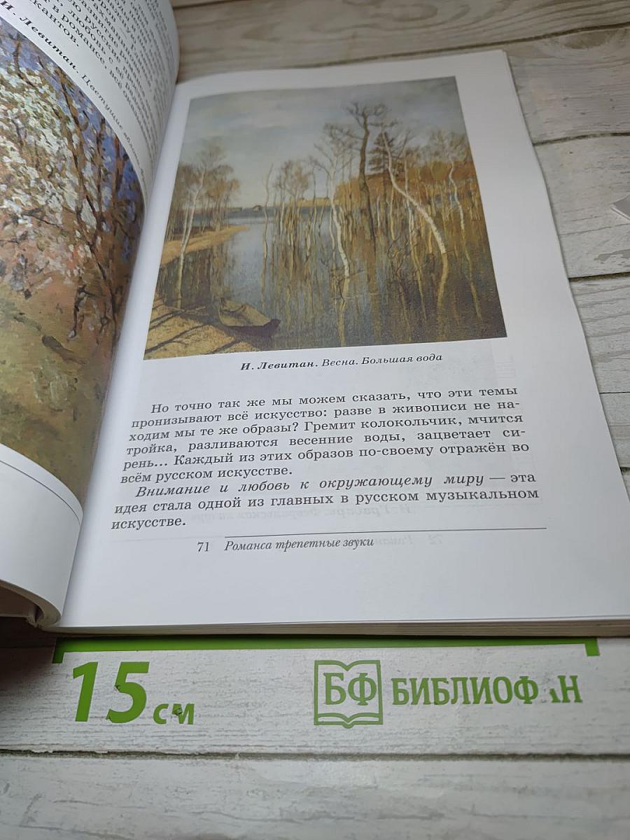 Искусство. Музыка, 5 класс