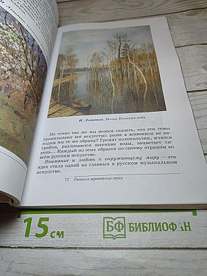 Искусство. Музыка, 5 класс