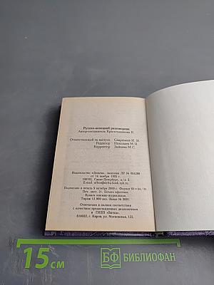 Русско-немецкий разговорник