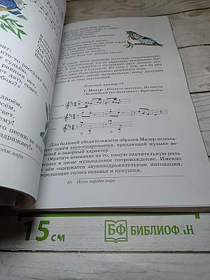Искусство. Музыка, 5 класс
