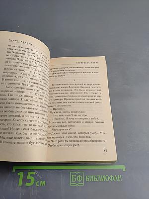 Карибская тайна