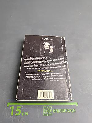 Карибская тайна