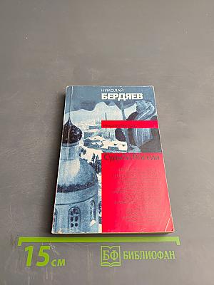 Судьба России