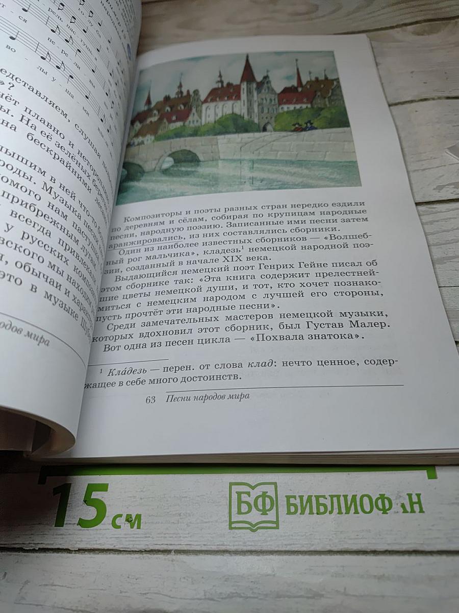 Искусство. Музыка, 5 класс