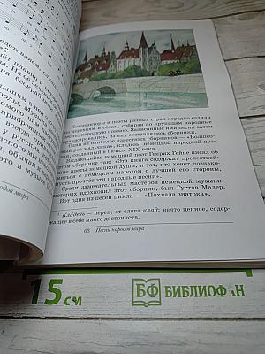Искусство. Музыка, 5 класс