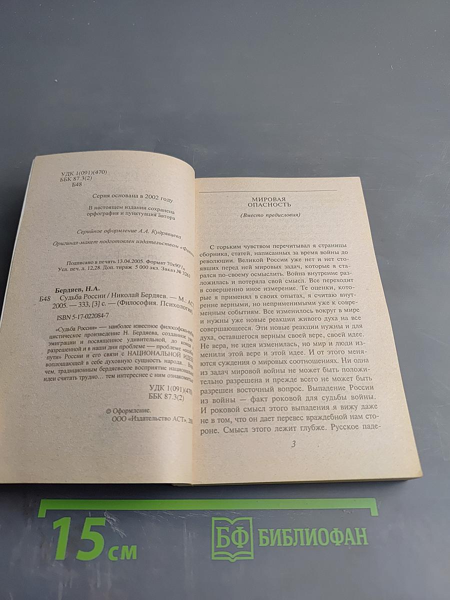 Судьба России