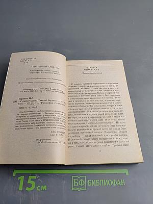 Судьба России