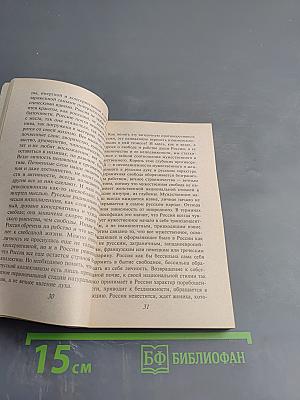 Судьба России