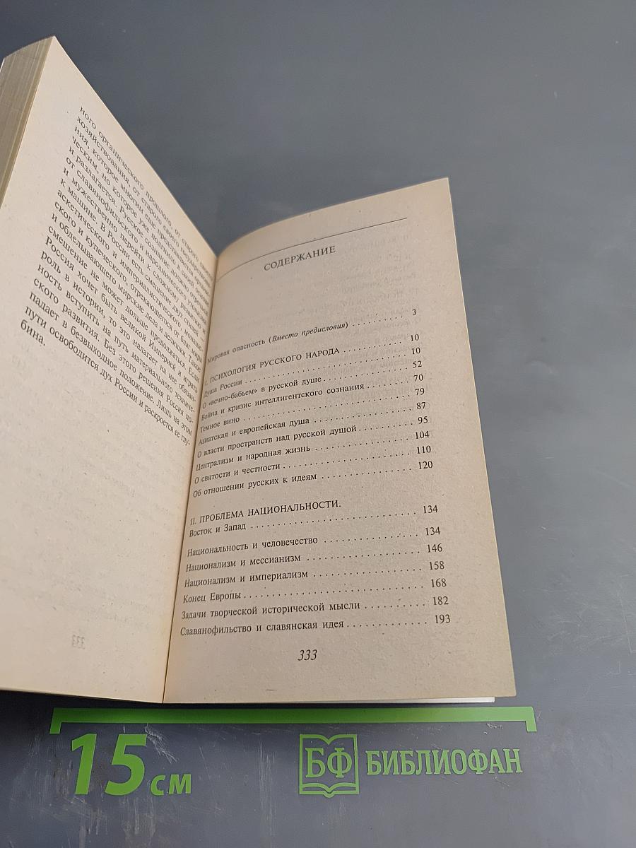 Судьба России