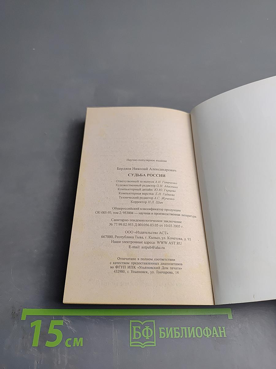 Судьба России