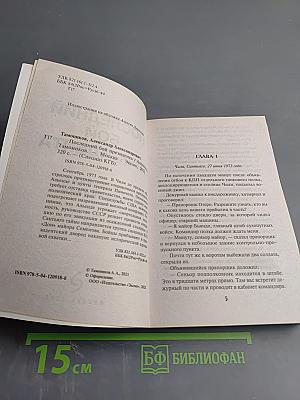 Последний бой президента