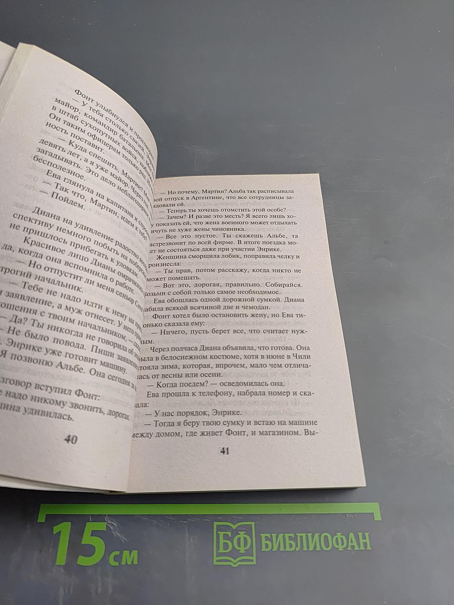 Последний бой президента