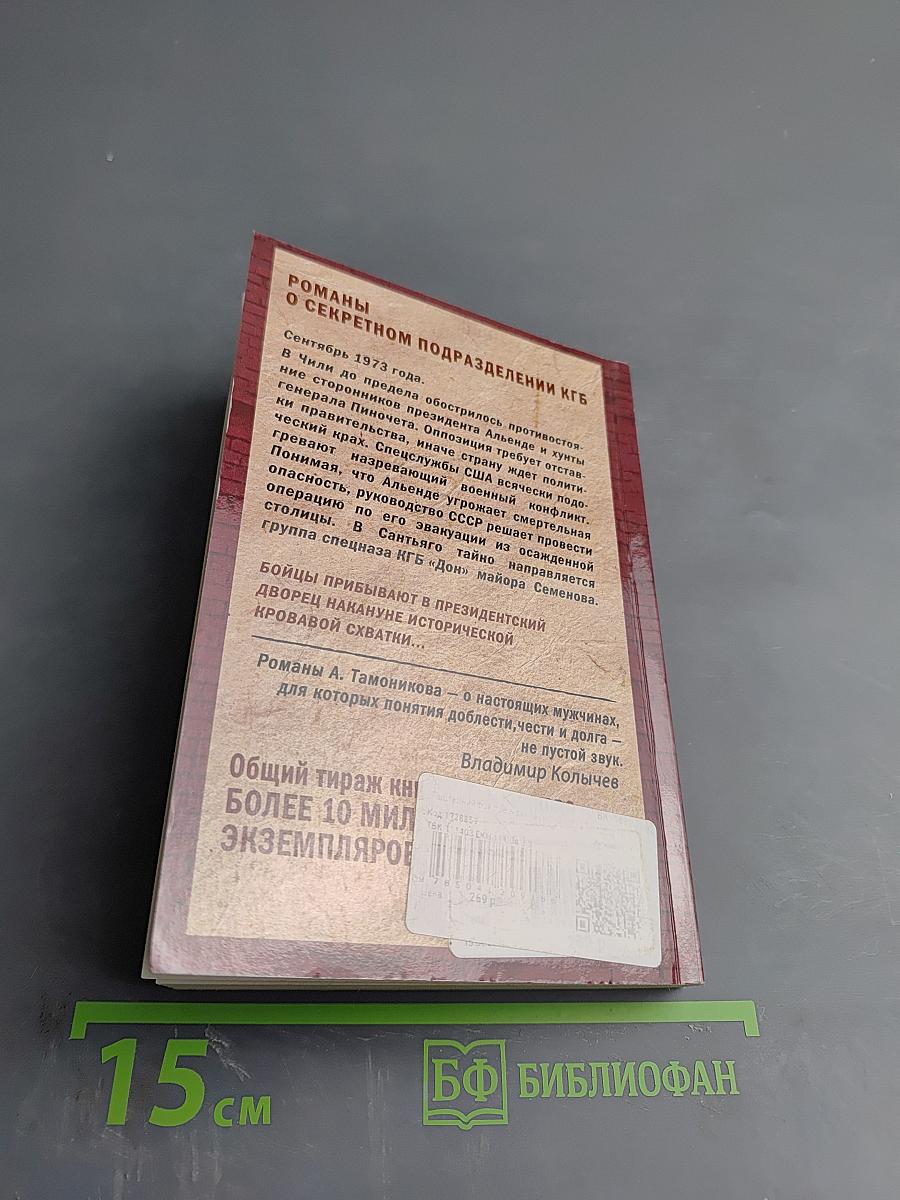 Последний бой президента