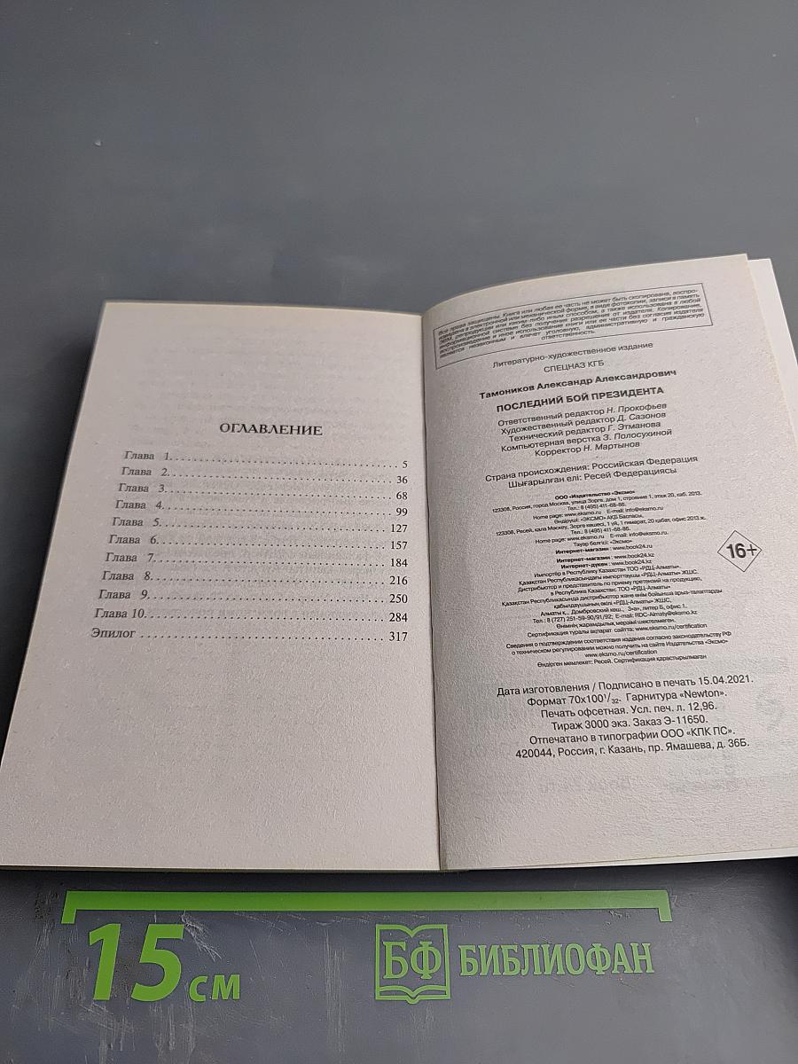 Последний бой президента