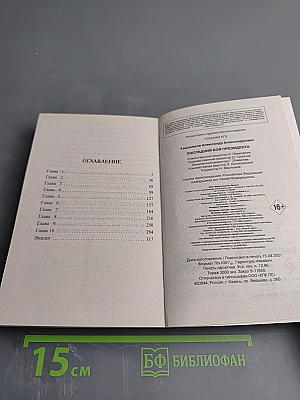 Последний бой президента