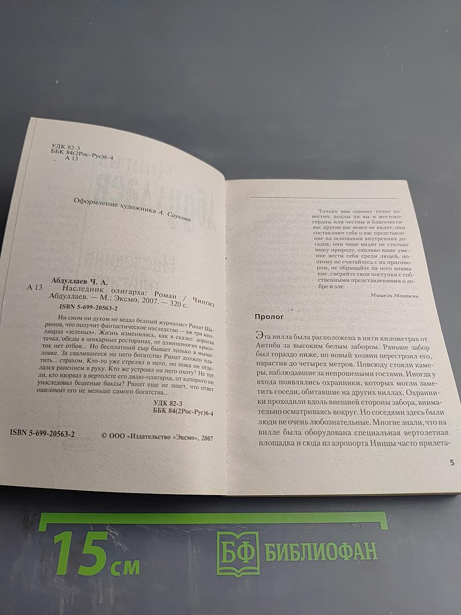 Наследник олигарха