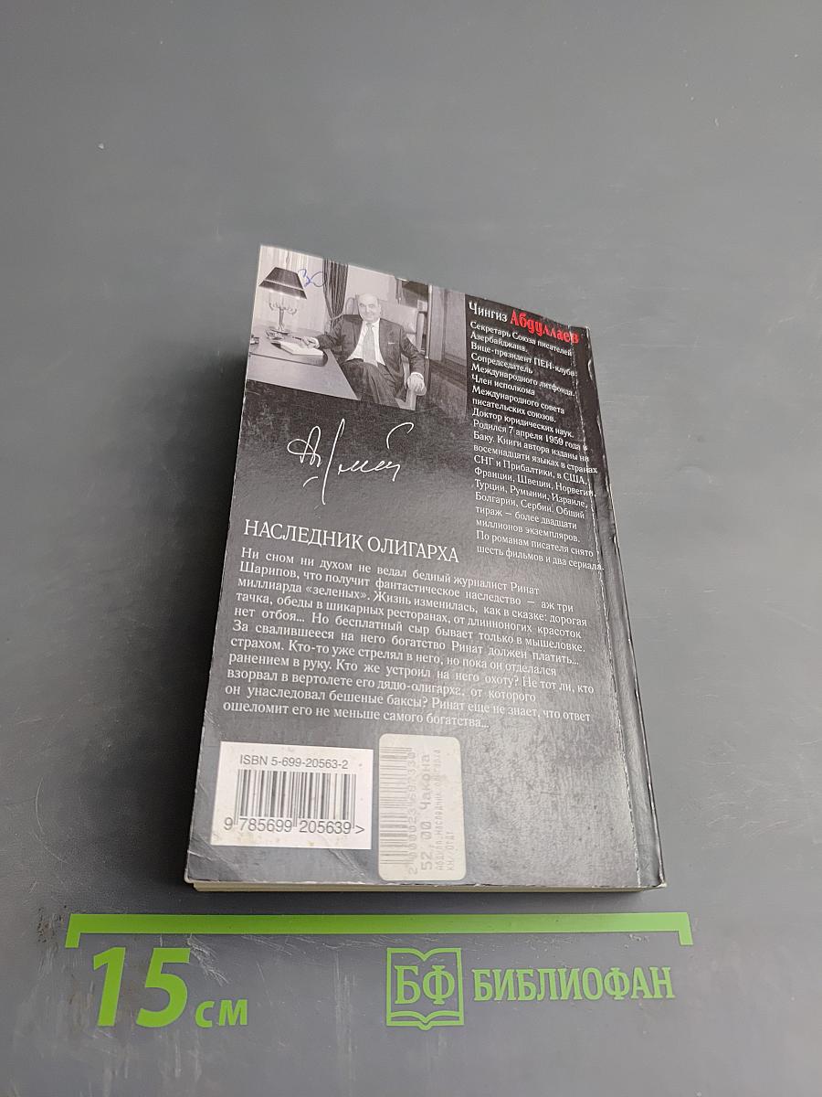 Наследник олигарха