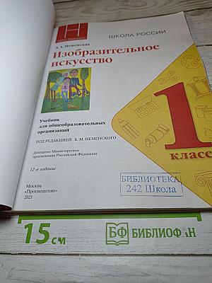 Изобразительное искусство, 1 класс