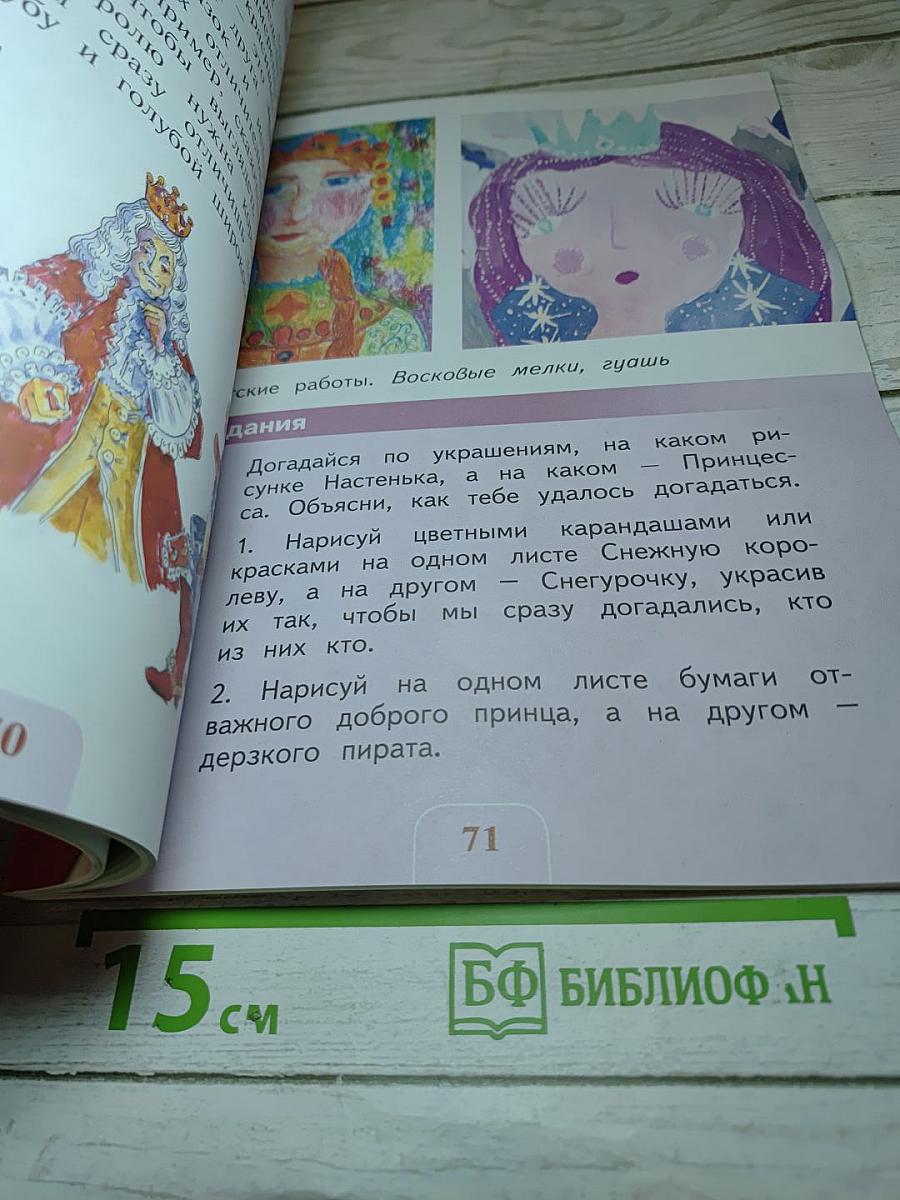 Изобразительное искусство, 1 класс